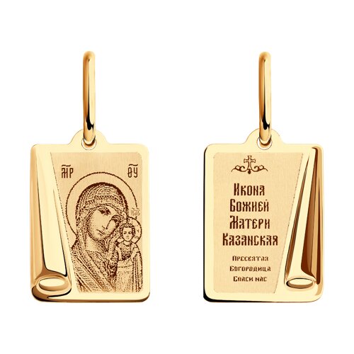 Иконка из золота Икона Божьей Матери, Казанская с лазерной обработкой