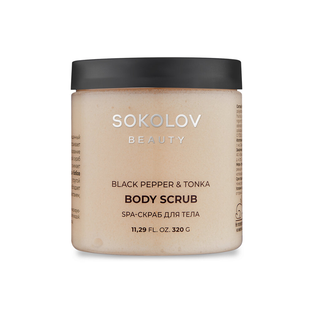 фото Скраб для тела spa black pepper & tonka, 320 г sokolov