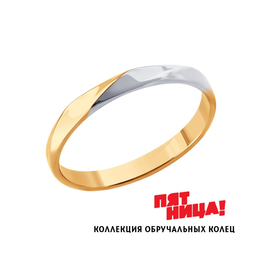 Кольцо обручальное SOKOLOV из золота 12990₽