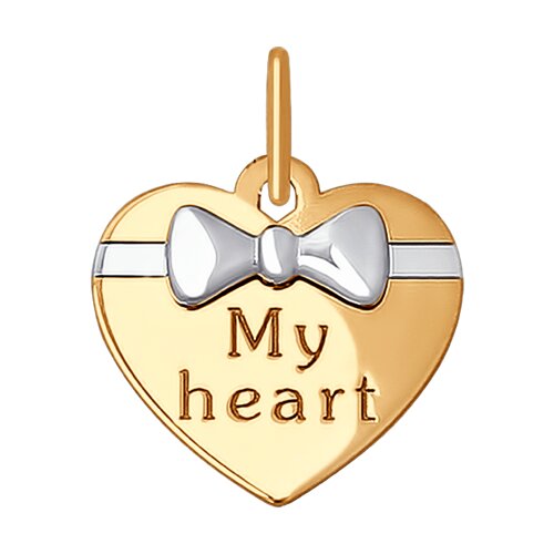 Подвеска из комбинированного золота "My heart"