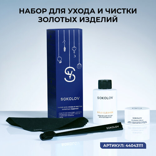 Ювелирная компания SOKOLOV. Официальный интернет магазин