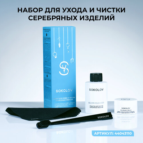 Ювелирная компания SOKOLOV. Официальный интернет магазин