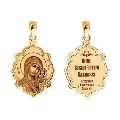 Иконка из золота Икона Божьей Матери, Казанская с лазерной обработкой и эмалью