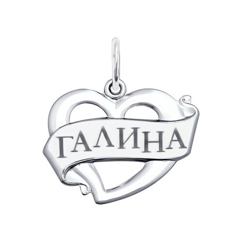 

Подвеска «Галина» SOKOLOV из серебра с лазерной обработкой