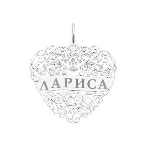 

Подвеска с именем Лариса SOKOLOV