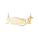 

Подвеска «Настя» SOKOLOV из золота