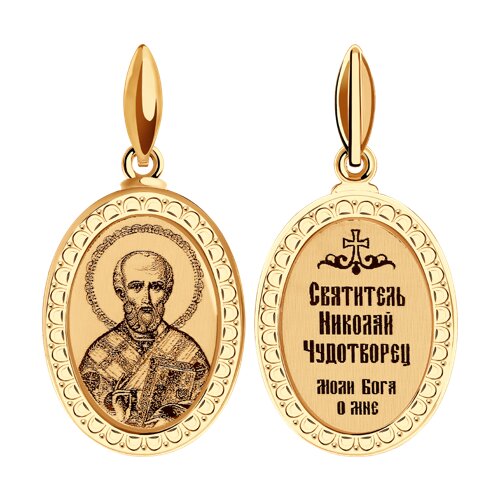 Иконка из золота Святитель архиепископ Николай Чудотворец с лазерной обработкой