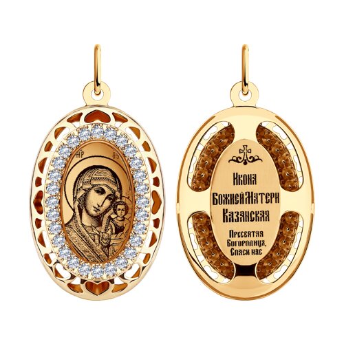 Иконка из золота Икона Божьей Матери, Казанская с лазерной обработкой с фианитами